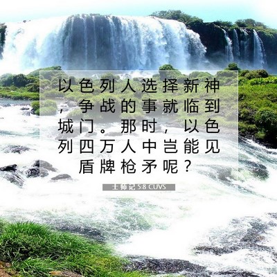 Picture 07 - 士 师 记 5:8 CUVS - 以 色 列 人 选 择 新 神 ， 争 战 的 - Bible Verse Picture