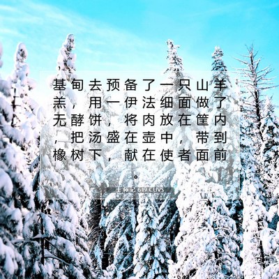 Picture 07 - 士 师 记 6:19 CUVS - 基 甸 去 预 备 了 一 只 山 羊 羔 ， - Bible Verse Picture