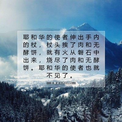 Picture 07 - 士 师 记 6:21 CUVS - 耶 和 华 的 使 者 伸 出 手 内 的 杖 - Bible Verse Picture