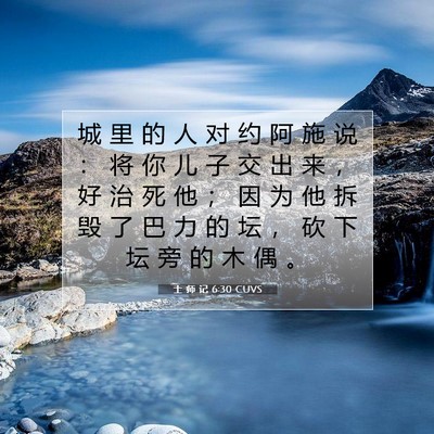 Picture 07 - 士 师 记 6:30 CUVS - 城 里 的 人 对 约 阿 施 说 ： 将 你 - Bible Verse Picture