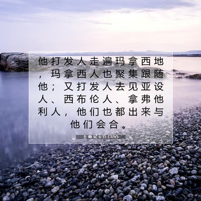 Picture 07 - 士 师 记 6:35 CUVS - 他 打 发 人 走 遍 玛 拿 西 地 ， 玛 - Bible Verse Picture