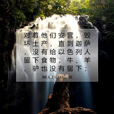 Picture 07 - 士 师 记 6:4 CUVS - 对 着 他 们 安 营 ， 毁 坏 土 产 ， - Bible Verse Picture