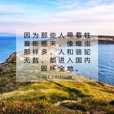 Picture 07 - 士 师 记 6:5 CUVS - 因 为 那 些 人 带 着 牲 畜 帐 棚 来 - Bible Verse Picture