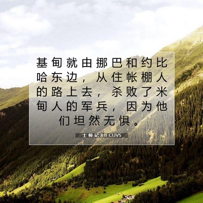 Picture 07 - 士 师 记 8:11 CUVS - 基 甸 就 由 挪 巴 和 约 比 哈 东 边 - Bible Verse Picture