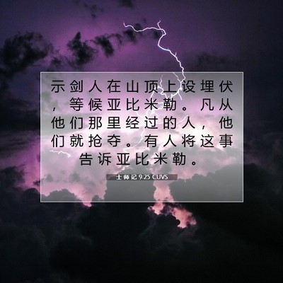 Picture 07 - 士 师 记 9:25 CUVS - 示 剑 人 在 山 顶 上 设 埋 伏 ， 等 - Bible Verse Picture