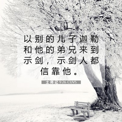 Picture 07 - 士 师 记 9:26 CUVS - 以 别 的 儿 子 迦 勒 和 他 的 弟 兄 - Bible Verse Picture