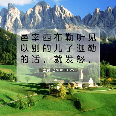Picture 07 - 士 师 记 9:30 CUVS - 邑 宰 西 布 勒 听 见 以 别 的 儿 子 - Bible Verse Picture