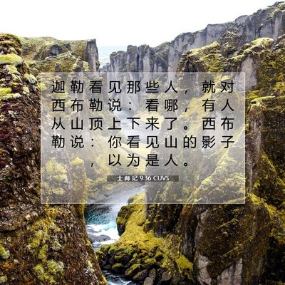 Picture 07 - 士 师 记 9:36 CUVS - 迦 勒 看 见 那 些 人 ， 就 对 西 布 - Bible Verse Picture