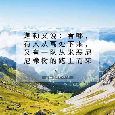 Picture 07 - 士 师 记 9:37 CUVS - 迦 勒 又 说 ： 看 哪 ， 有 人 从 高 - Bible Verse Picture