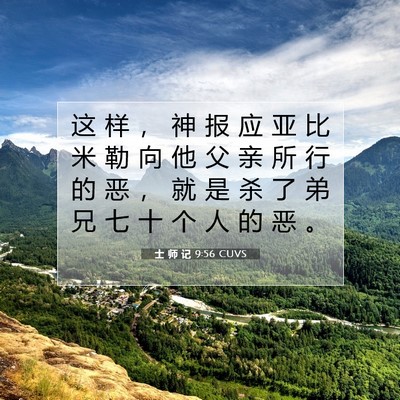 Picture 07 - 士 师 记 9:56 CUVS - 这 样 ， 神 报 应 亚 比 米 勒 向 他 - Bible Verse Picture