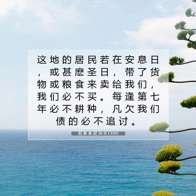 Picture 07 - 尼 希 米 记 10:31 CUVS - 这 地 的 居 民 若 在 安 息 日 ， 或 - Bible Verse Picture