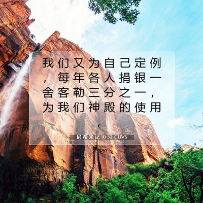 Picture 07 - 尼 希 米 记 10:32 CUVS - 我 们 又 为 自 己 定 例 ， 每 年 各 - Bible Verse Picture