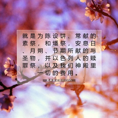 Picture 07 - 尼 希 米 记 10:33 CUVS - 就 是 为 陈 设 饼 、 常 献 的 素 祭 - Bible Verse Picture