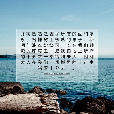 Picture 07 - 尼 希 米 记 10:37 CUVS - 并 将 初 熟 之 麦 子 所 磨 的 面 和 - Bible Verse Picture