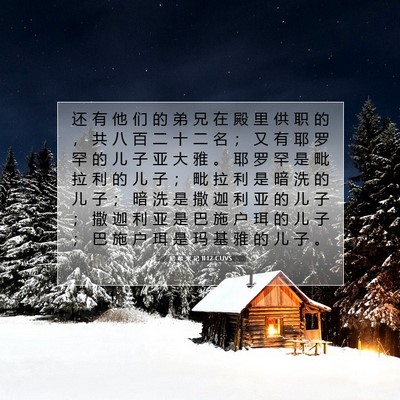 Picture 07 - 尼 希 米 记 11:12 CUVS - 还 有 他 们 的 弟 兄 在 殿 里 供 职 - Bible Verse Picture