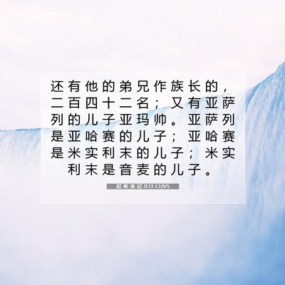 Picture 07 - 尼 希 米 记 11:13 CUVS - 还 有 他 的 弟 兄 作 族 长 的 ， 二 - Bible Verse Picture
