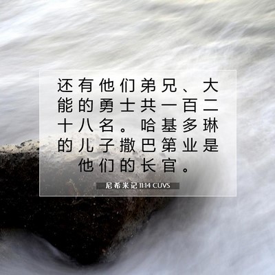 Picture 07 - 尼 希 米 记 11:14 CUVS - 还 有 他 们 弟 兄 、 大 能 的 勇 士 - Bible Verse Picture