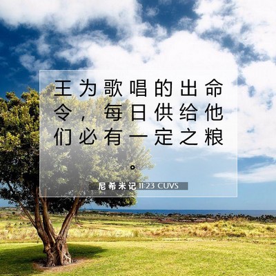 Picture 07 - 尼 希 米 记 11:23 CUVS - 王 为 歌 唱 的 出 命 令 ， 每 日 供 - Bible Verse Picture