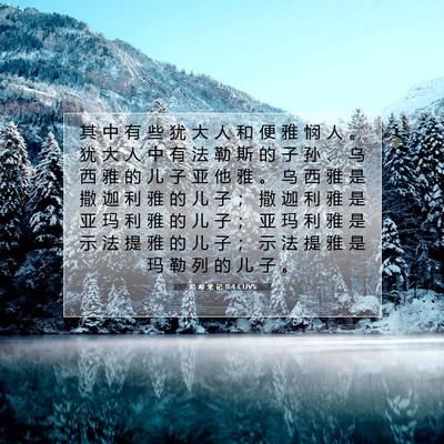 Picture 07 - 尼 希 米 记 11:4 CUVS - 其 中 有 些 犹 大 人 和 便 雅 悯 人 - Bible Verse Picture