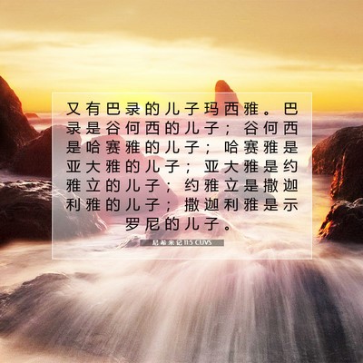 Picture 07 - 尼 希 米 记 11:5 CUVS - 又 有 巴 录 的 儿 子 玛 西 雅 。 巴 - Bible Verse Picture