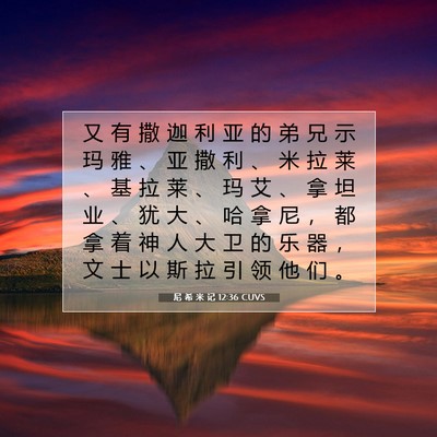 Picture 07 - 尼 希 米 记 12:36 CUVS - 又 有 撒 迦 利 亚 的 弟 兄 示 玛 雅 - Bible Verse Picture
