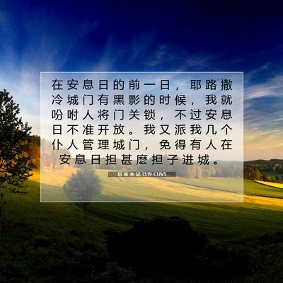 Picture 07 - 尼 希 米 记 13:19 CUVS - 在 安 息 日 的 前 一 日 ， 耶 路 撒 - Bible Verse Picture