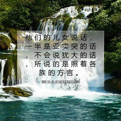 Picture 07 - 尼 希 米 记 13:24 CUVS - 他 们 的 儿 女 说 话 ， 一 半 是 亚 - Bible Verse Picture
