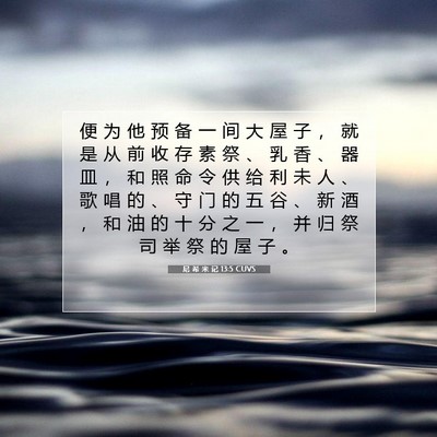 Picture 07 - 尼 希 米 记 13:5 CUVS - 便 为 他 预 备 一 间 大 屋 子 ， 就 - Bible Verse Picture
