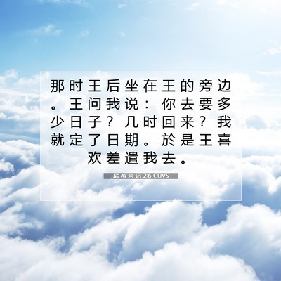 Picture 07 - 尼 希 米 记 2:6 CUVS - 那 时 王 后 坐 在 王 的 旁 边 。 王 - Bible Verse Picture