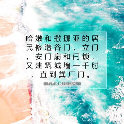 Picture 07 - 尼 希 米 记 3:13 CUVS - 哈 嫩 和 撒 挪 亚 的 居 民 修 造 谷 - Bible Verse Picture