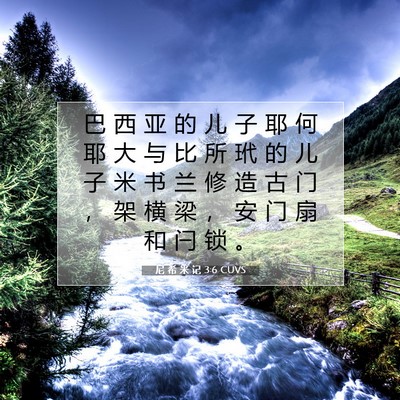 Picture 07 - 尼 希 米 记 3:6 CUVS - 巴 西 亚 的 儿 子 耶 何 耶 大 与 比 - Bible Verse Picture