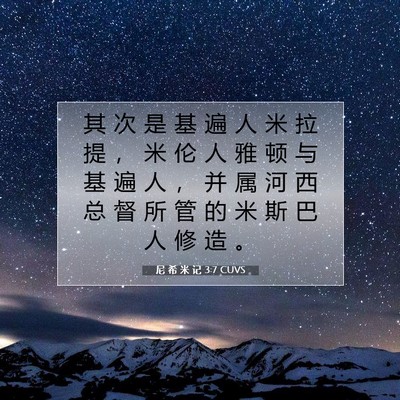 Picture 07 - 尼 希 米 记 3:7 CUVS - 其 次 是 基 遍 人 米 拉 提 ， 米 伦 - Bible Verse Picture