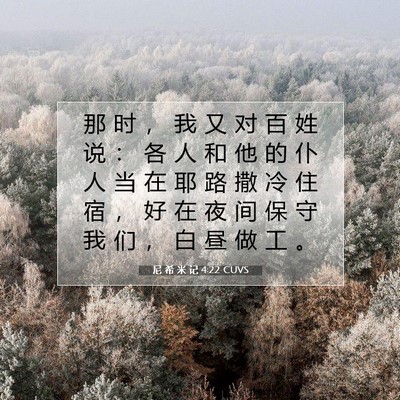 Picture 07 - 尼 希 米 记 4:22 CUVS - 那 时 ， 我 又 对 百 姓 说 ： 各 人 - Bible Verse Picture
