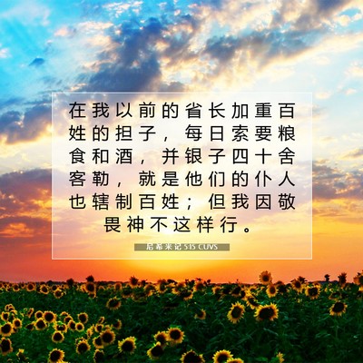 Picture 07 - 尼 希 米 记 5:15 CUVS - 在 我 以 前 的 省 长 加 重 百 姓 的 - Bible Verse Picture