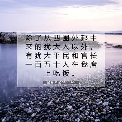 Picture 07 - 尼 希 米 记 5:17 CUVS - 除 了 从 四 围 外 邦 中 来 的 犹 大 - Bible Verse Picture
