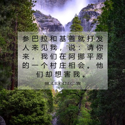 Picture 07 - 尼 希 米 记 6:2 CUVS - 参 巴 拉 和 基 善 就 打 发 人 来 见 - Bible Verse Picture