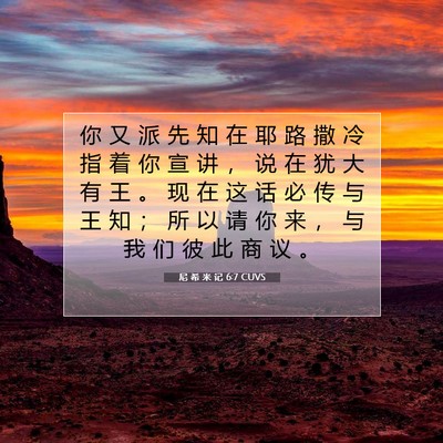 Picture 07 - 尼 希 米 记 6:7 CUVS - 你 又 派 先 知 在 耶 路 撒 冷 指 着 - Bible Verse Picture