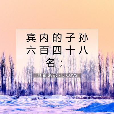 Picture 07 - 尼 希 米 记 7:15 CUVS - 宾 内 的 子 孙 六 百 四 十 八 名 - Bible Verse Picture