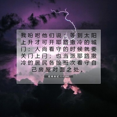 Picture 07 - 尼 希 米 记 7:3 CUVS - 我 吩 咐 他 们 说 ： 等 到 太 阳 上 - Bible Verse Picture