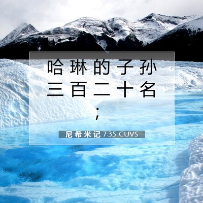 Picture 07 - 尼 希 米 记 7:35 CUVS - 哈 琳 的 子 孙 三 百 二 十 名 - Bible Verse Picture