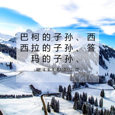 Picture 07 - 尼 希 米 记 7:55 CUVS - 巴 柯 的 子 孙 、 西 西 拉 的 子 孙 - Bible Verse Picture