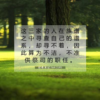 Picture 07 - 尼 希 米 记 7:64 CUVS - 这 三 家 的 人 在 族 谱 之 中 寻 查 - Bible Verse Picture