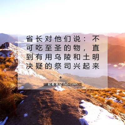 Picture 07 - 尼 希 米 记 7:65 CUVS - 省 长 对 他 们 说 ： 不 可 吃 至 圣 - Bible Verse Picture
