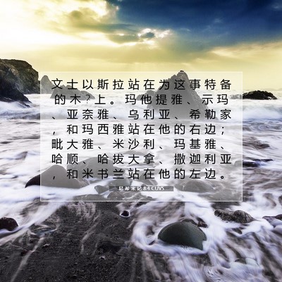 Picture 07 - 尼 希 米 记 8:4 CUVS - 文 士 以 斯 拉 站 在 为 这 事 特 备 - Bible Verse Picture