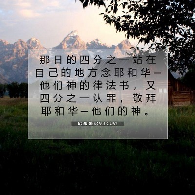 Picture 07 - 尼 希 米 记 9:3 CUVS - 那 日 的 四 分 之 一 站 在 自 己 的 - Bible Verse Picture