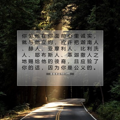 Picture 07 - 尼 希 米 记 9:8 CUVS - 你 见 他 在 你 面 前 心 里 诚 实 ， - Bible Verse Picture
