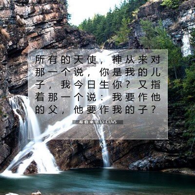 Picture 07 - 希 伯 来 书 1:5 CUVS - 所 有 的 天 使 ， 神 从 来 对 那 一 - Bible Verse Picture