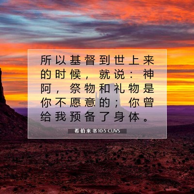 Picture 07 - 希 伯 来 书 10:5 CUVS - 所 以 基 督 到 世 上 来 的 时 候 ， - Bible Verse Picture