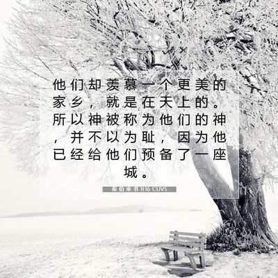 Picture 07 - 希 伯 来 书 11:16 CUVS - 他 们 却 羡 慕 一 个 更 美 的 家 乡 - Bible Verse Picture