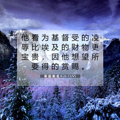 Picture 07 - 希 伯 来 书 11:26 CUVS - 他 看 为 基 督 受 的 凌 辱 比 埃 及 - Bible Verse Picture